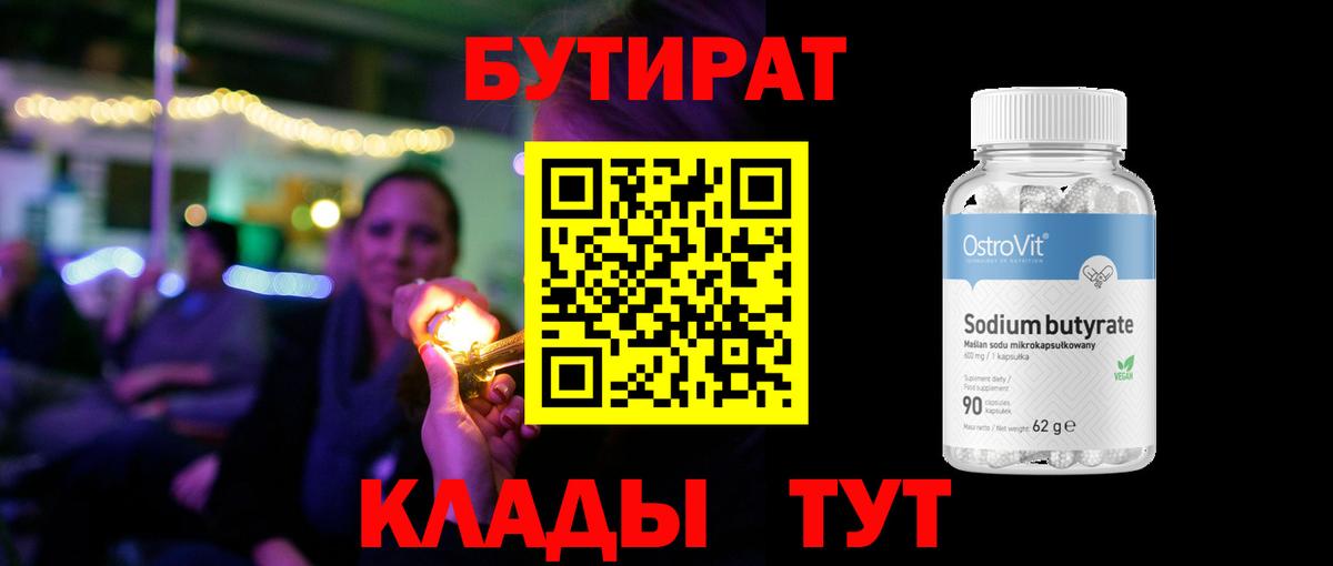 БУТИРАТ бутик  Вход с VPN  Азнакаево 