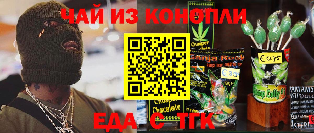 Азнакаево  Печенье с ТГК конопля  Вход с VPN 