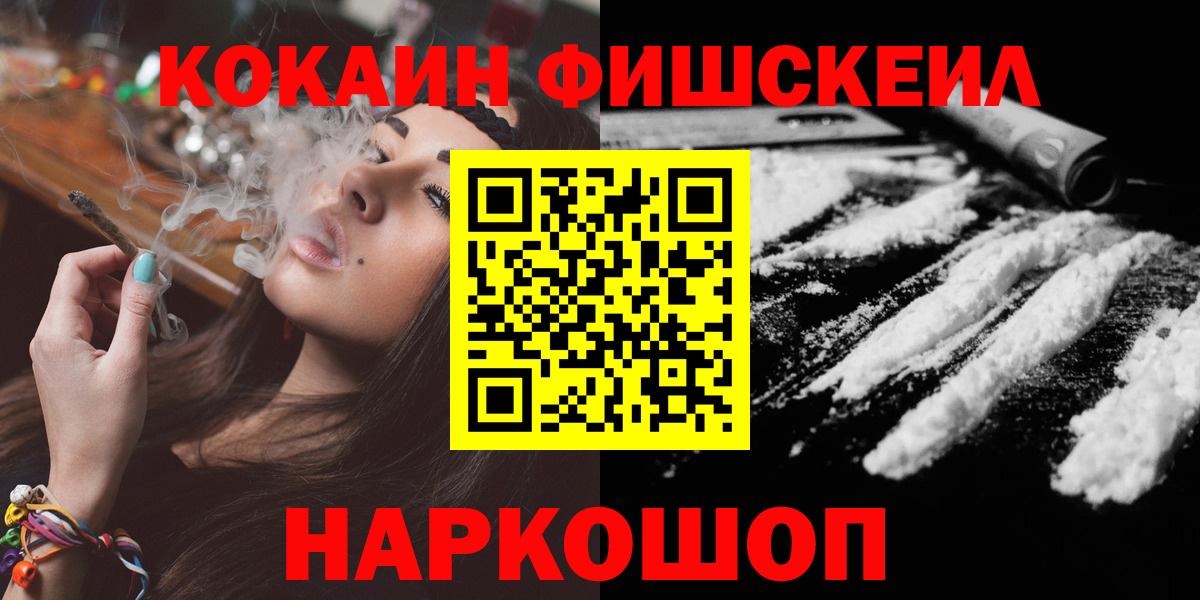 Азнакаево  КОКАИН FishScale  Вход с VPN 