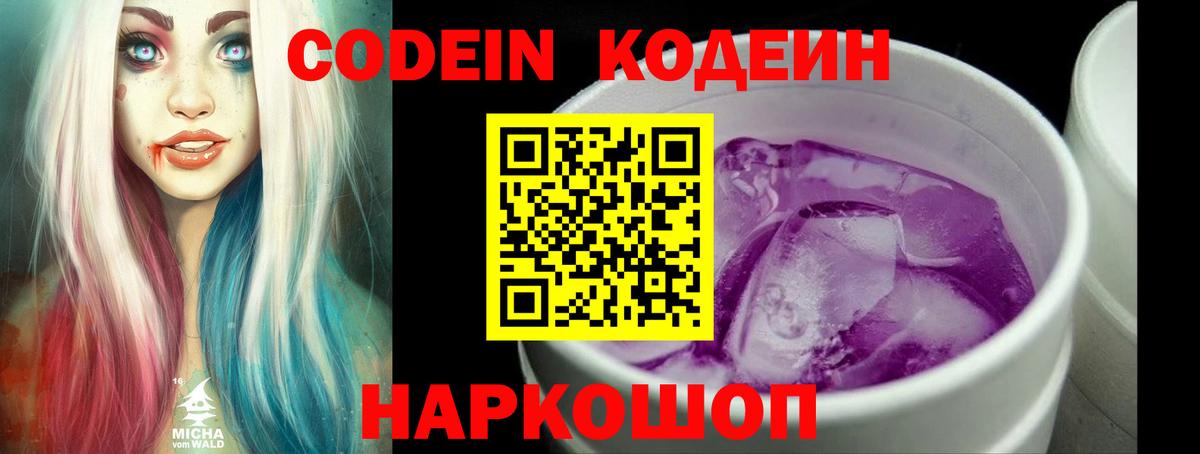 Codein напиток Lean (лин) Азнакаево